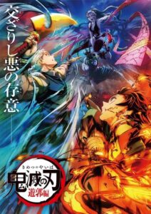 Demon Slayer: Kimetsu no Yaiba Entertainment District Arc